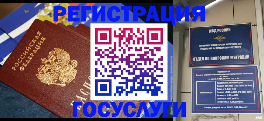 прописка в квартире в Твери