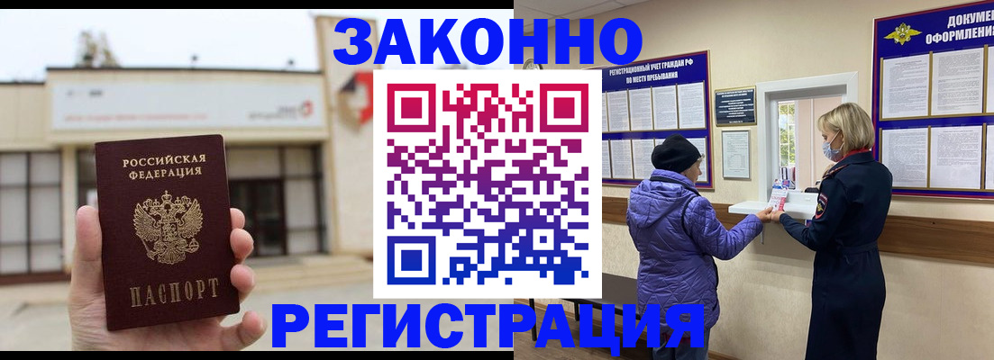 временная регистрация недорого в Твери