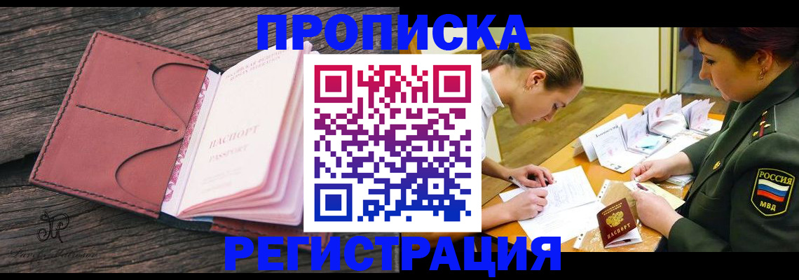 прописка гарантия в Твери